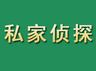 酒泉市私家正规侦探